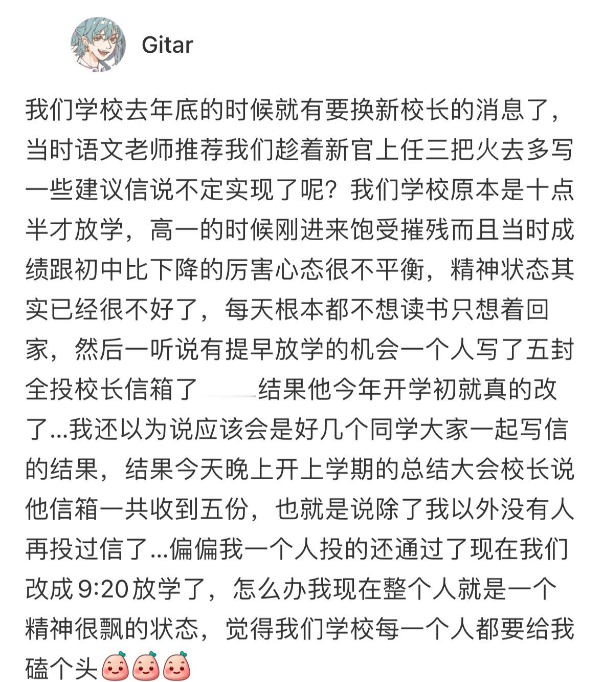 给校长写信让提前放学校长同意了 ​​​