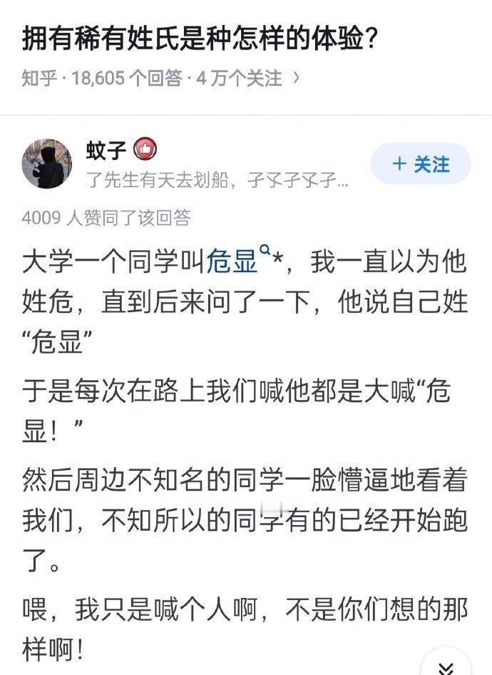 拥有稀有姓氏是种怎样的体验? ​​​