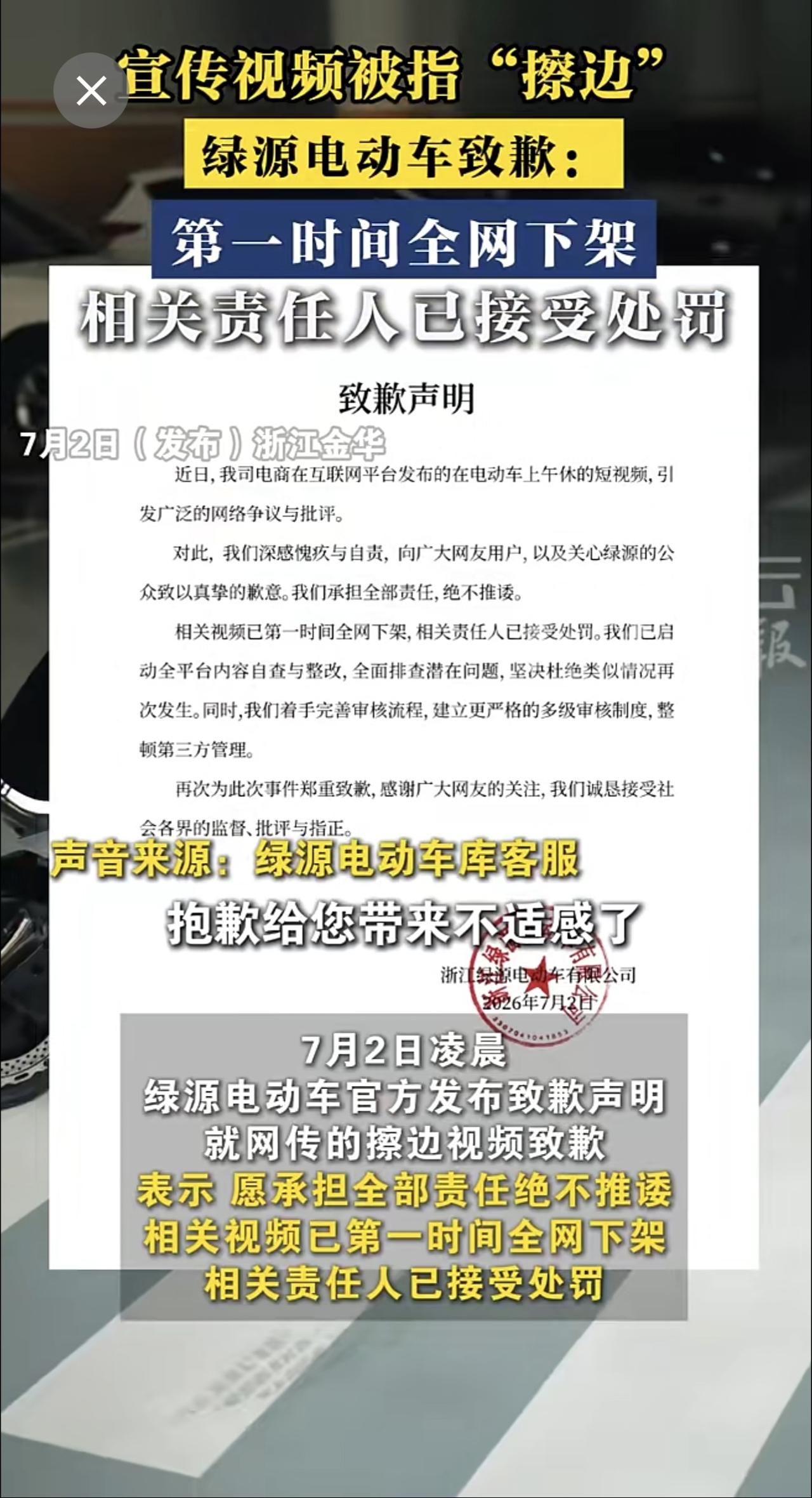 宣传视频被指“擦边”，绿源电动车致歉：第一时间全网下架，相关责任人已接受处罚。