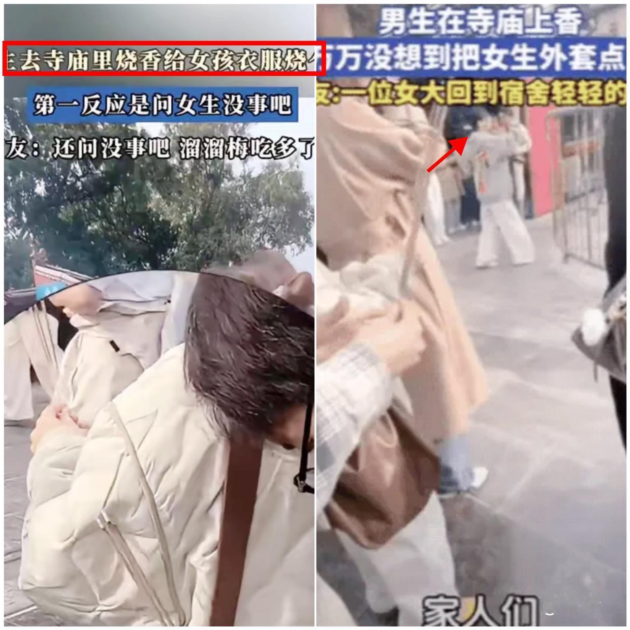 江苏男生寺庙求姻缘，把女生外套烫个大洞还当场溜了，这哪是求缘，分明是
把月老递来