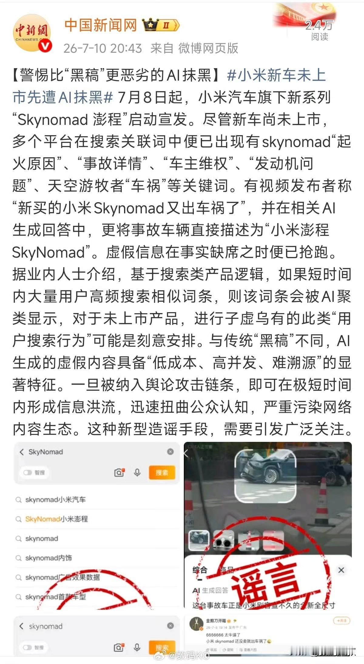 太可怕了！小米澎程才刚刚开始官宣，还没有上市，也没有真实体验的情况下，就已经有媒