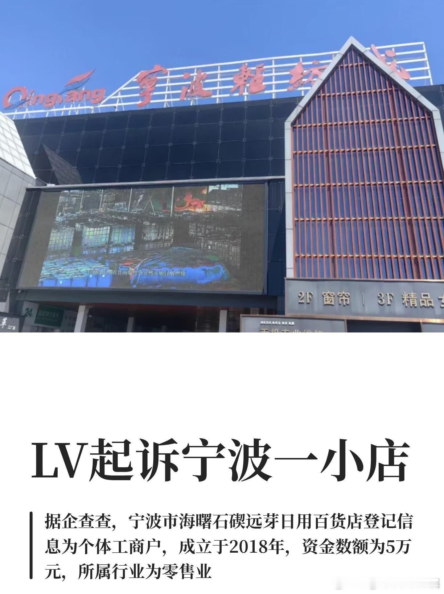 LV起诉宁波一日用百货店四度起诉同一家轻纺城，五年在华打官司超1600起，LV的