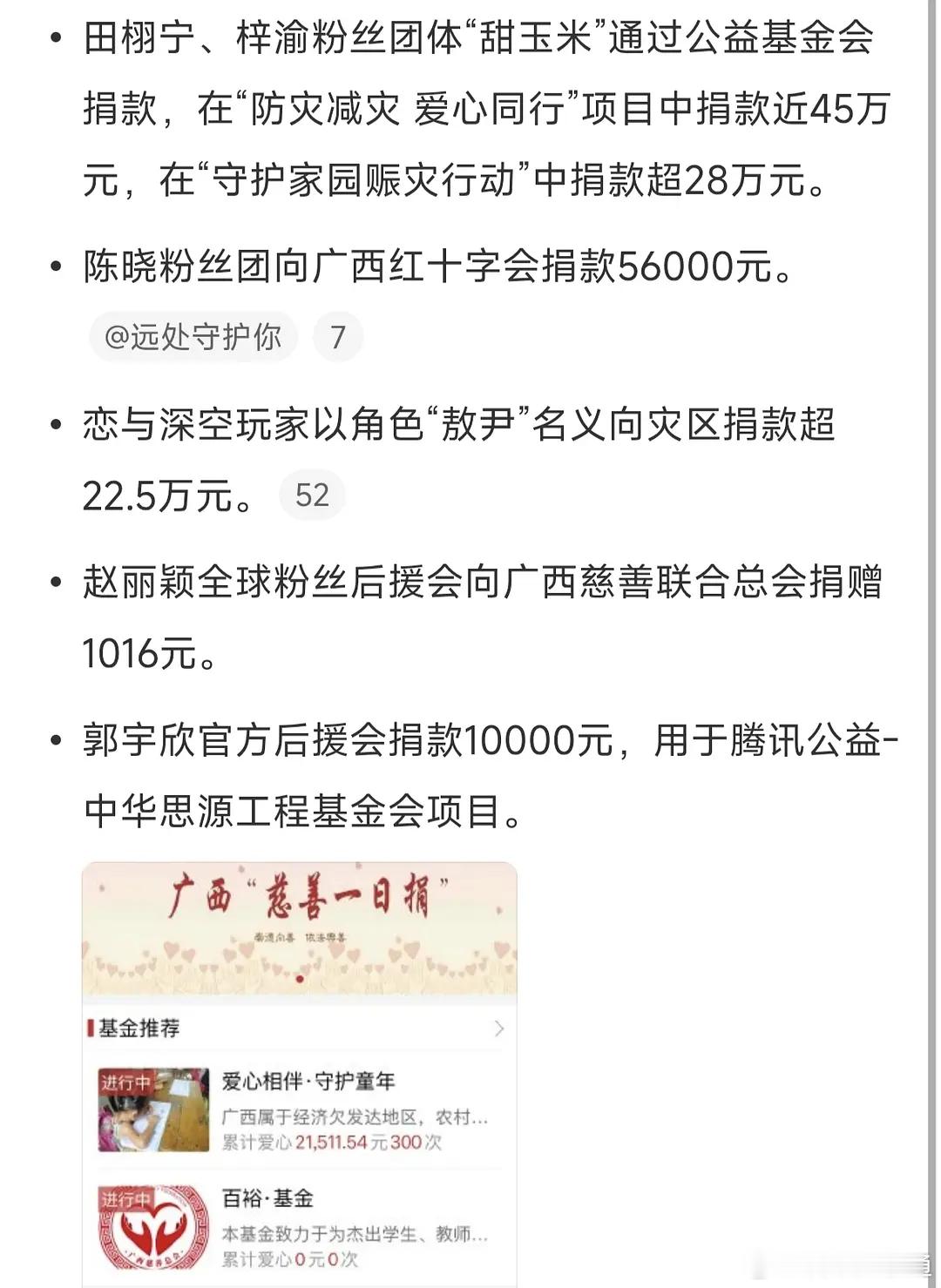目前给广西捐款捐物的明星名人有这些了（汇总）：黄晓明佟丽娅黄磊、孙莉、黄渤檀健次