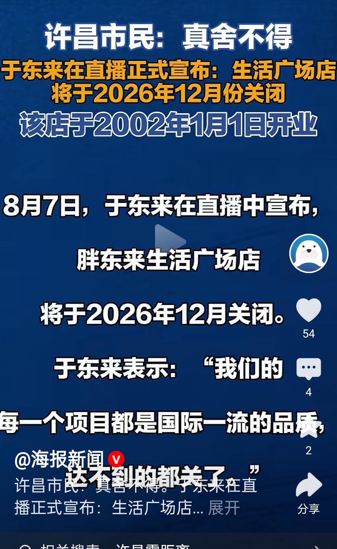 胖东来没有走出河南，却在许昌把生活广场店关了