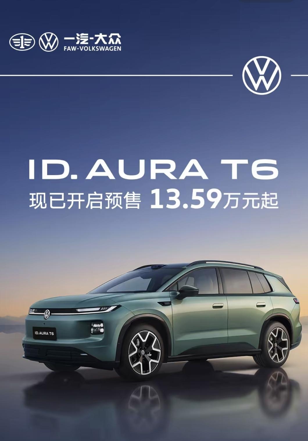 不是只有丰田能拿出铂智3X来拼刺刀，大众这款 T6一公布预售价和权益就被称为价格