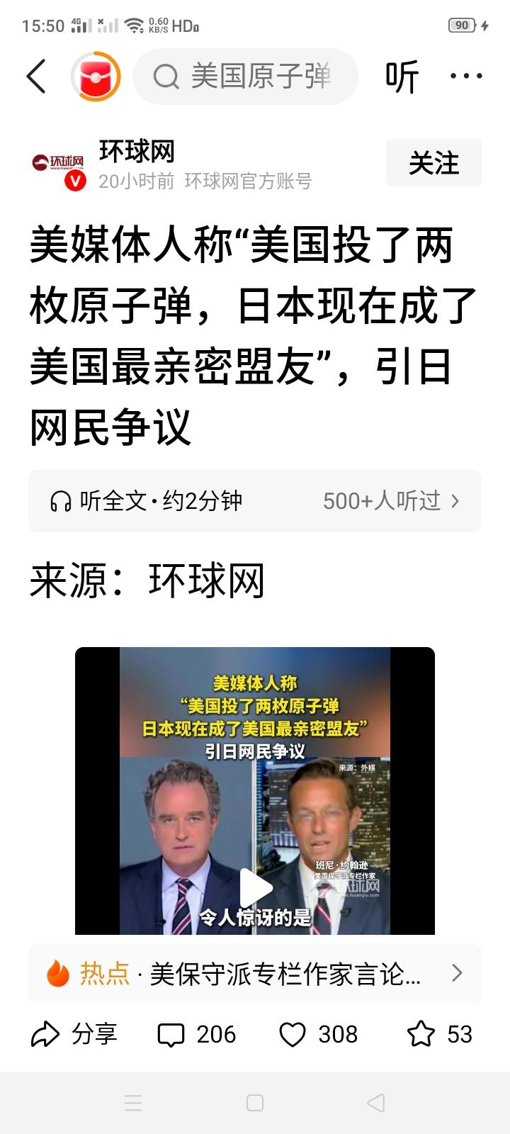 美国媒体说“美国给日本投了两颗原子弹，所以现日本是美国最亲密的盟友”，引的日本人