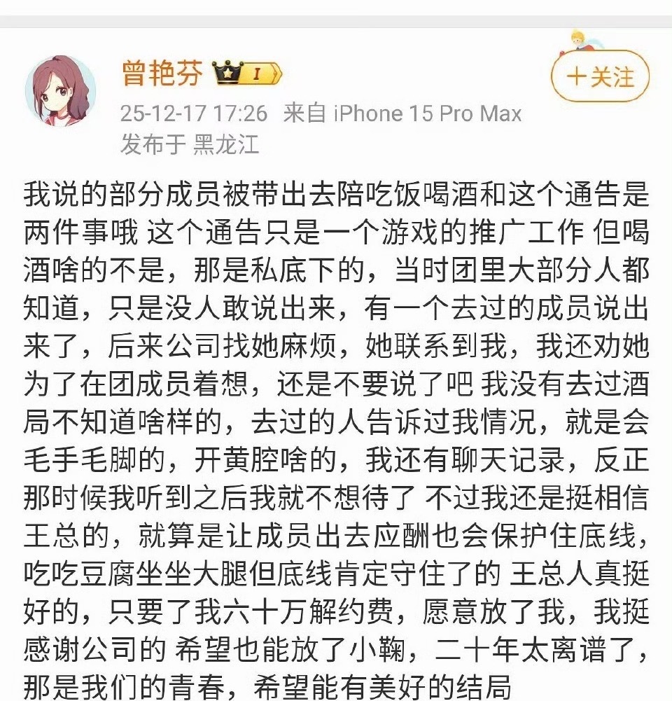 曾艳芬回应丝芭陪酒 关于丝芭陪酒，曾艳芬又发文！！ 