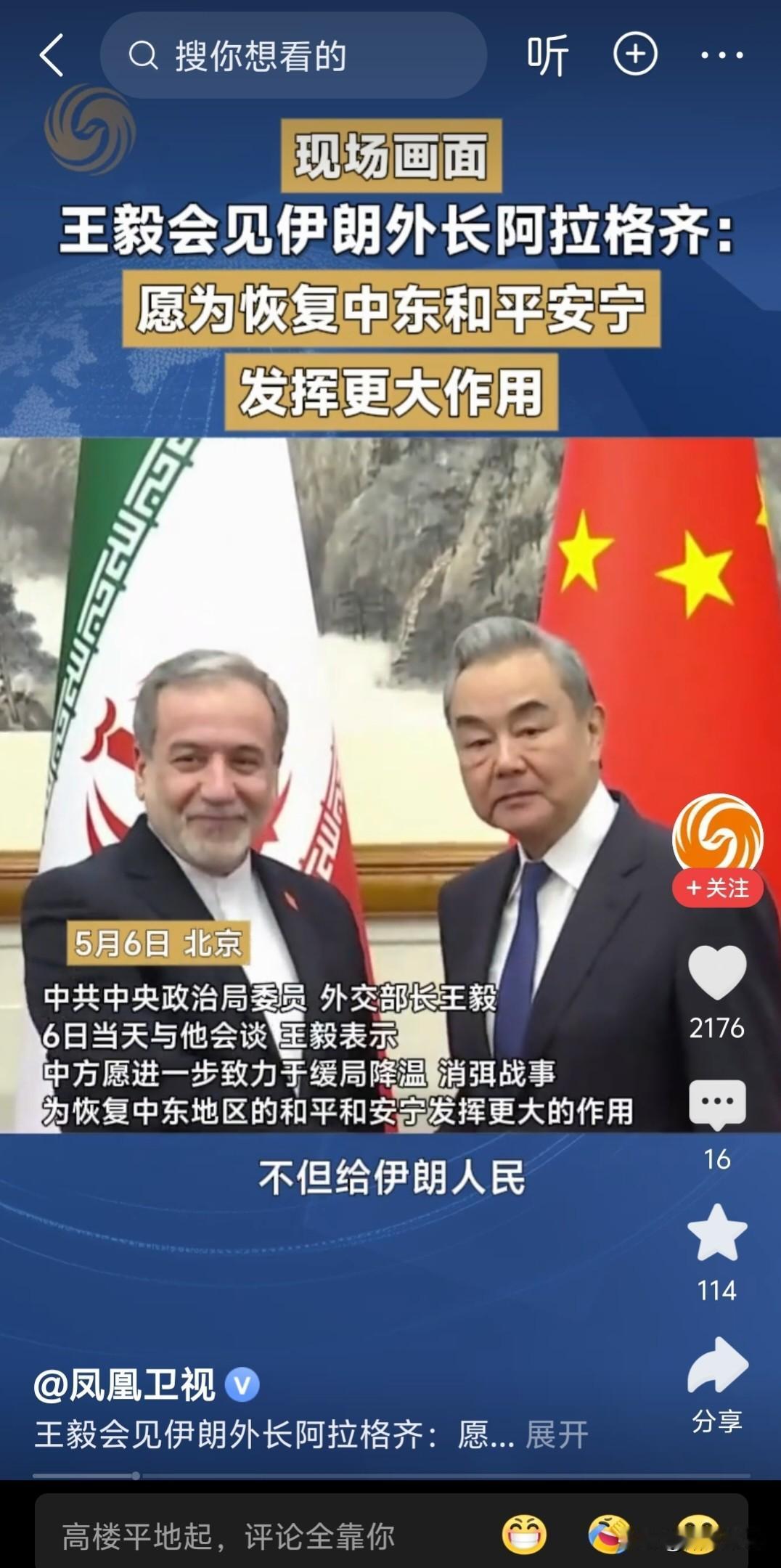 今天这事儿，我跟你唠唠，绝对值得细品——咱们的王毅外长，刚在北京跟伊朗外长阿拉格