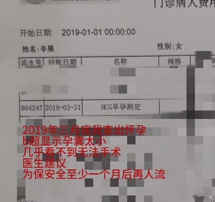 #秦霄贤签字辛雨锡人流手术单#我的妈呀 辛雨锡的人流手术单签字的是秦霄贤[揣手]