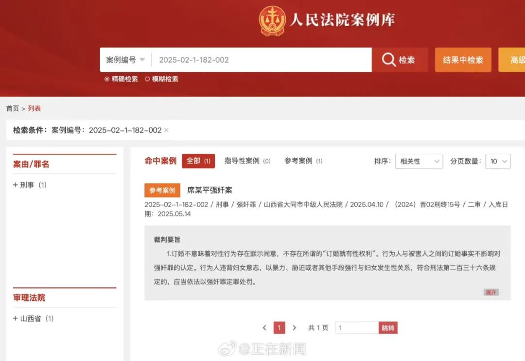 山西订婚强奸案入选最高法案例：订婚不意味对性行为存在默示同意