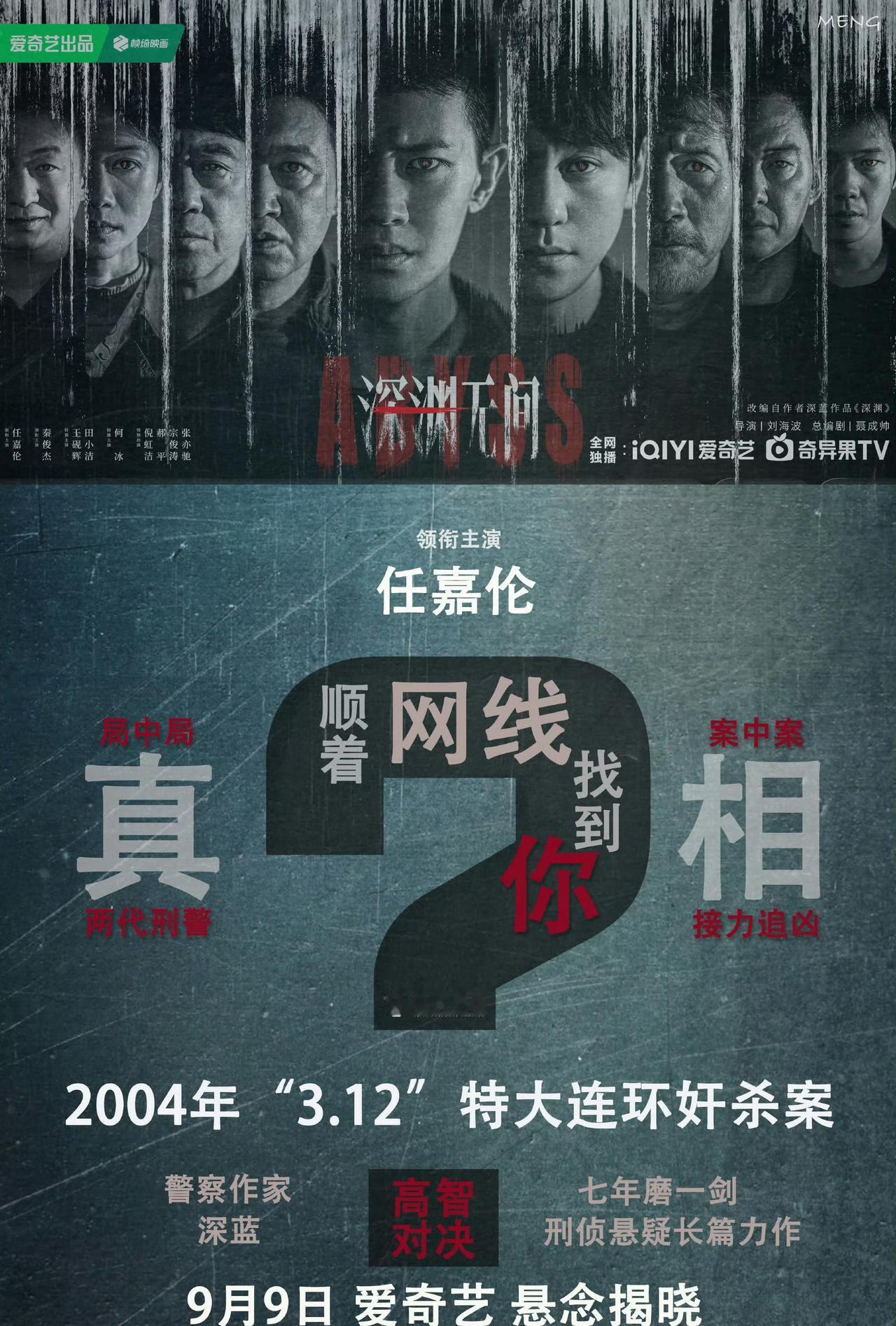 黑夜之中，他的眼神如利刃——李成 @任嘉伦Allen 不惧任何谜团，只有对寻找真