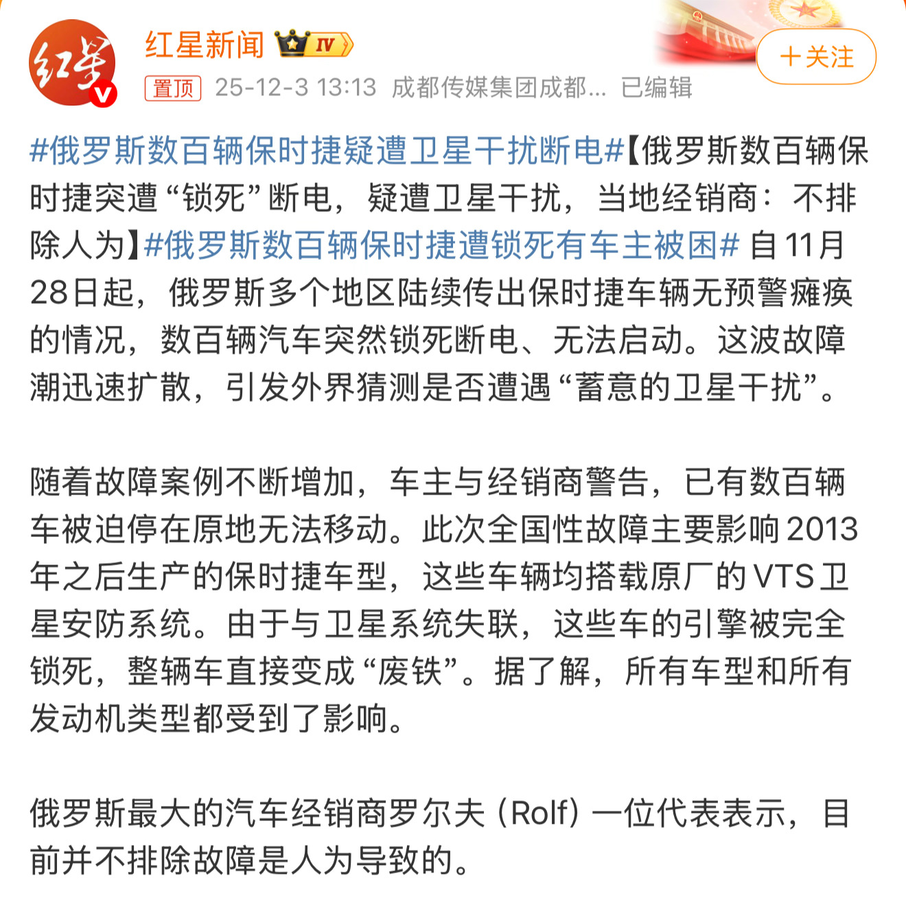 俄罗斯数百辆保时捷疑遭卫星干扰断电这还挺危险的尤其是特殊时期，再想想棱镜计划和强