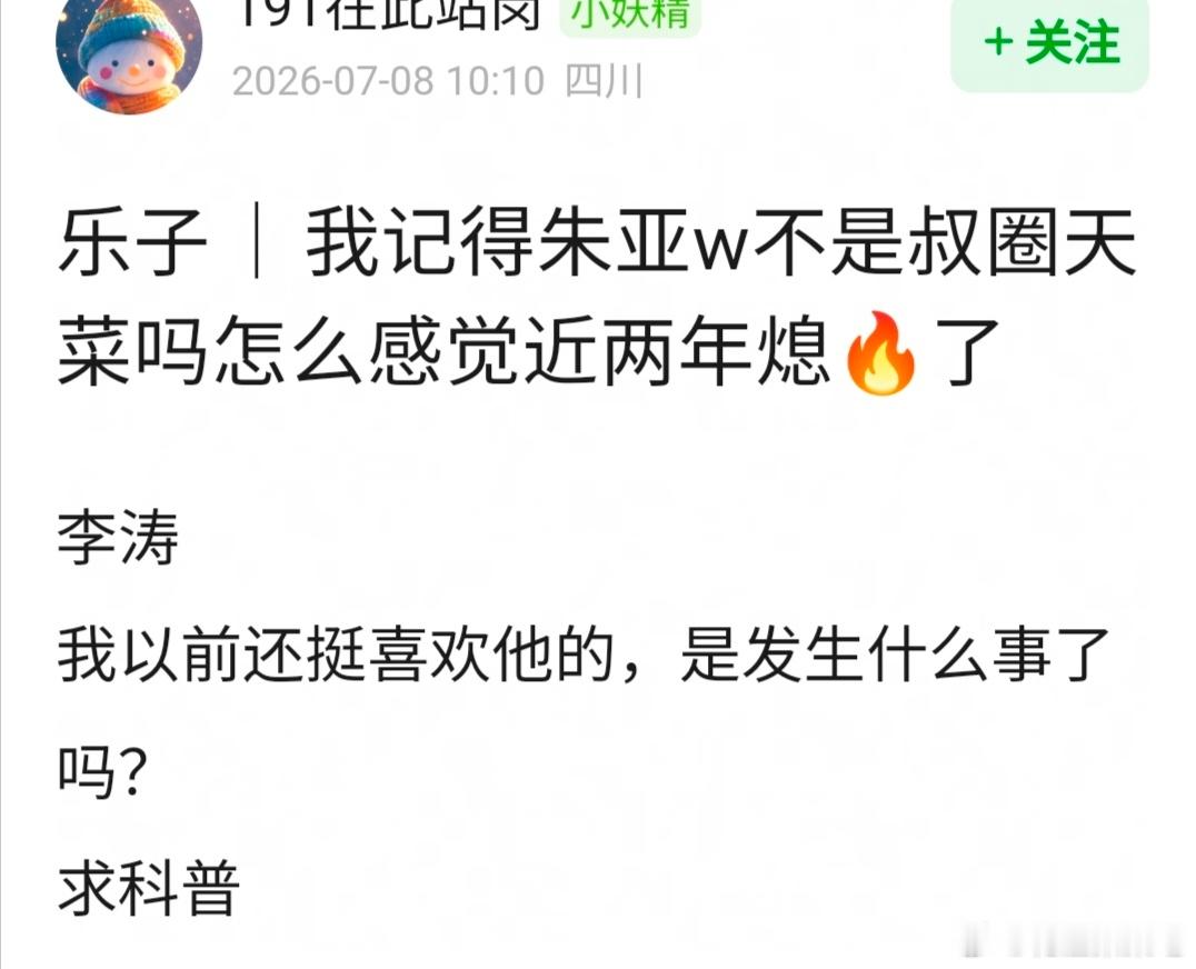 网友问 朱亚文不是叔圈天菜吗怎么感觉近两年熄🔥了 