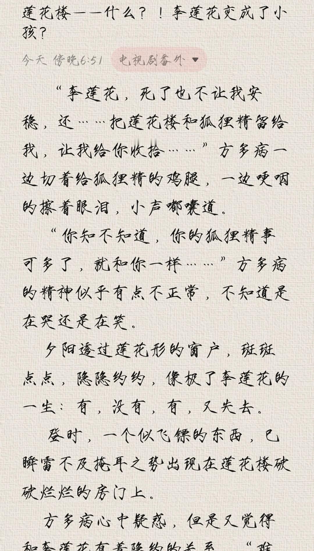 《莲花楼》番外——李莲花变成了小孩？
成毅 莲花楼