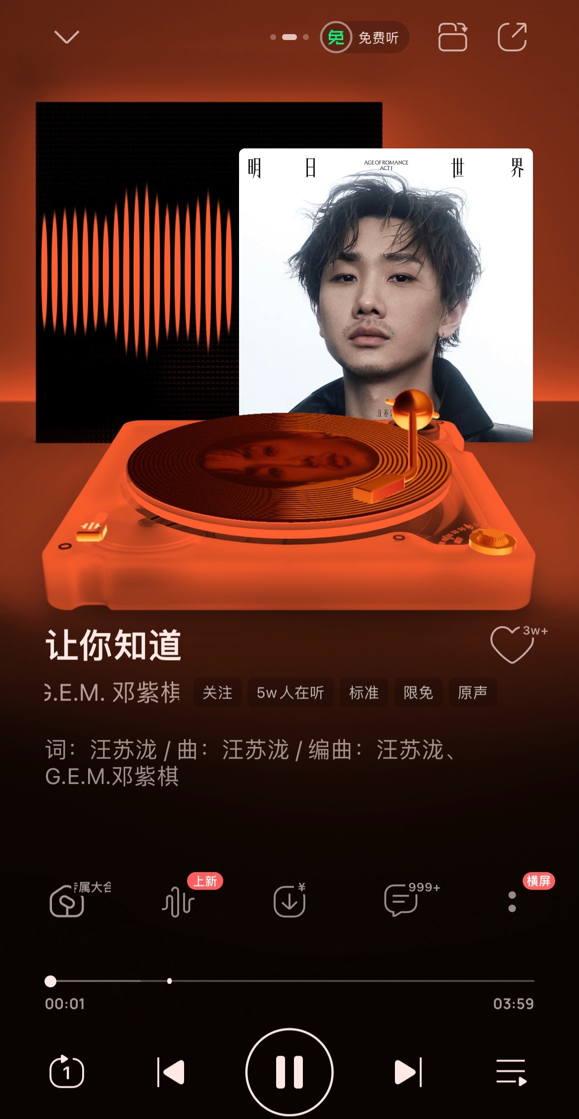 汪苏泷邓紫棋合作曲天呐，汪苏泷和邓紫棋居然合作新歌了，《让你知道》，这首歌好听的