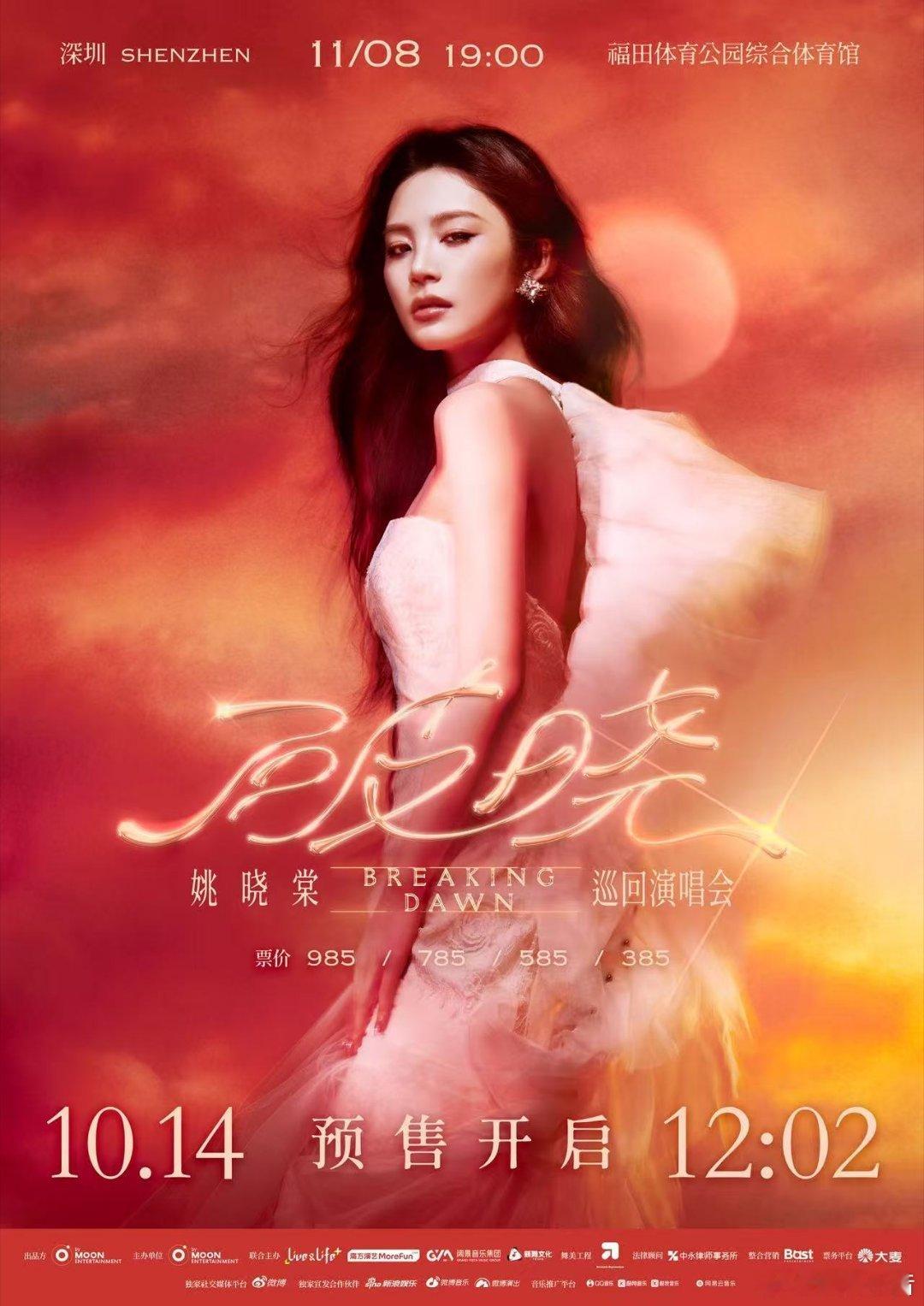 姚晓棠深圳演唱会 破晓巡回演唱会深圳站官宣预售啦！一路走来真的太多不容易，被这个