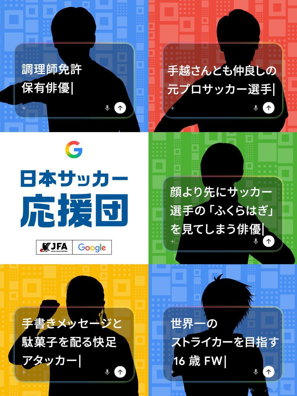 洁世一  ⚽️洁世一 ⚽️蓝色监狱 日本足球国家代表队✖️谷歌日本足球应援团成员