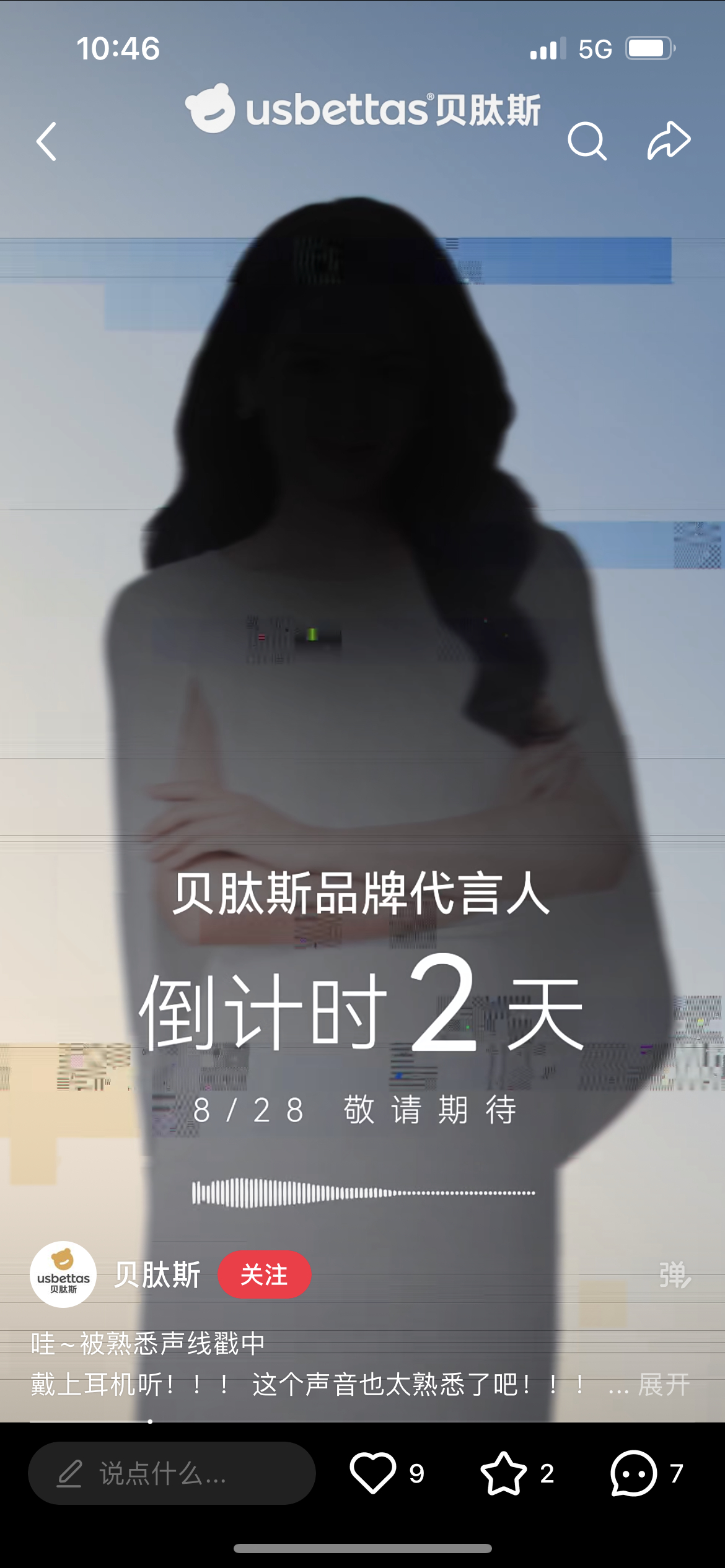 有新代言 也有直播吧[期待] ​​​