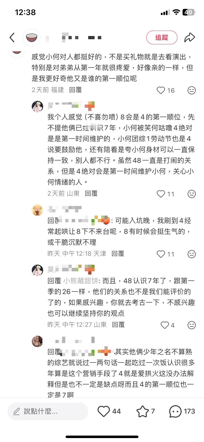 别争了 李昊的第一顺位是甜桃ok？ ​​​