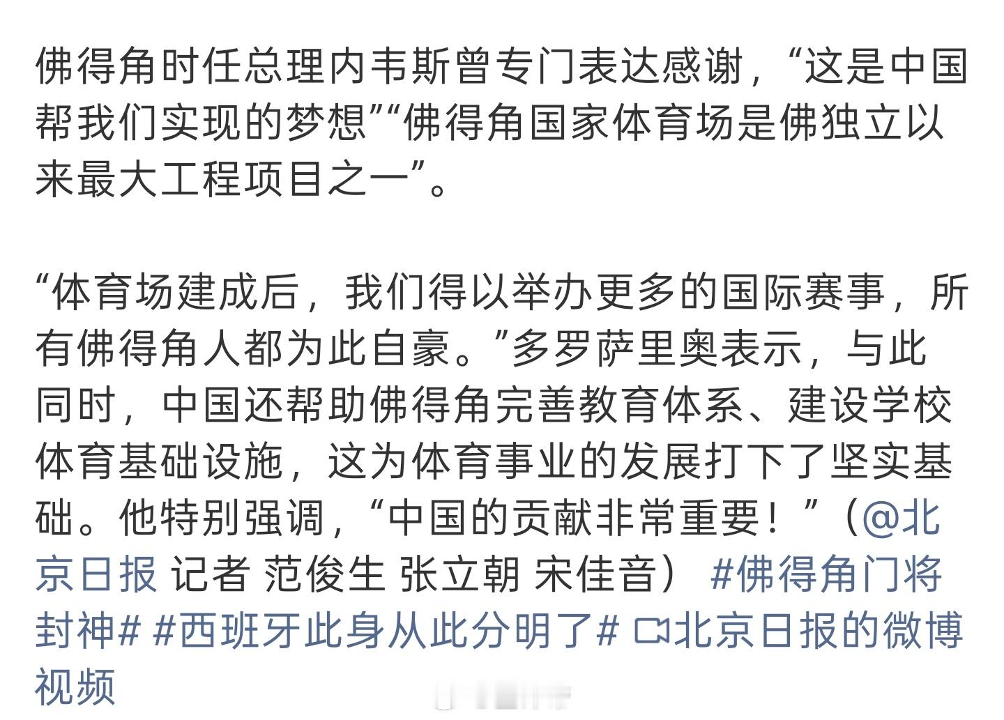 佛得角再次感谢中国那个，我们帮你们建体育场了，你们能不能帮忙带带我们的国足啊礼尚