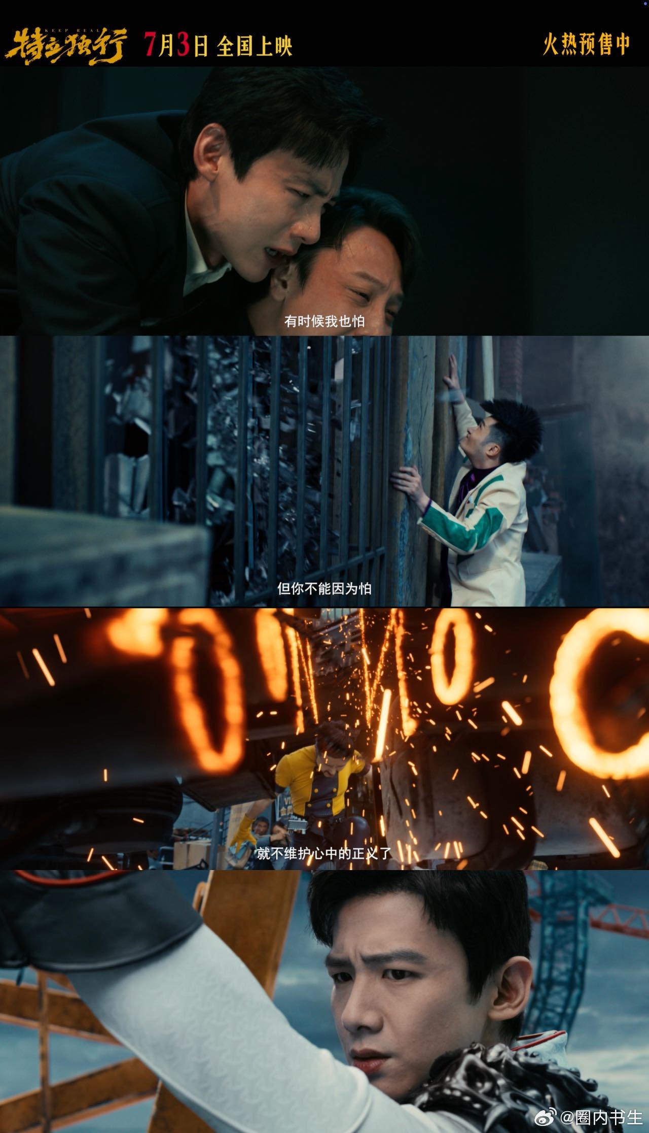 特立独行首映形式太敢讽刺别被超英片名误导，《特立独行》内核满是现实讽刺。战神王长