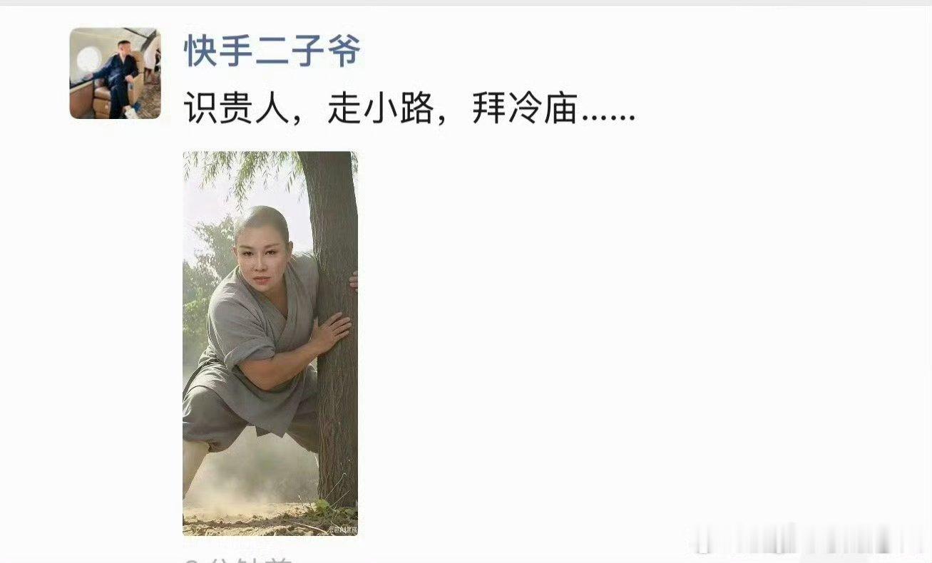 二子爷拿驴姐照片调侃：识贵人，走小路，拜冷庙哈哈哈 