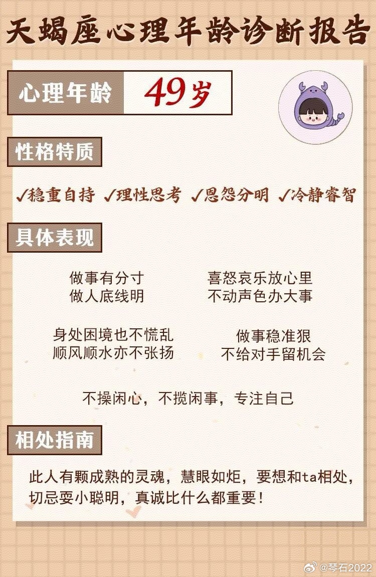 难怪上初中的时候，老师就说我老气横秋十二星座星座﻿天蝎座