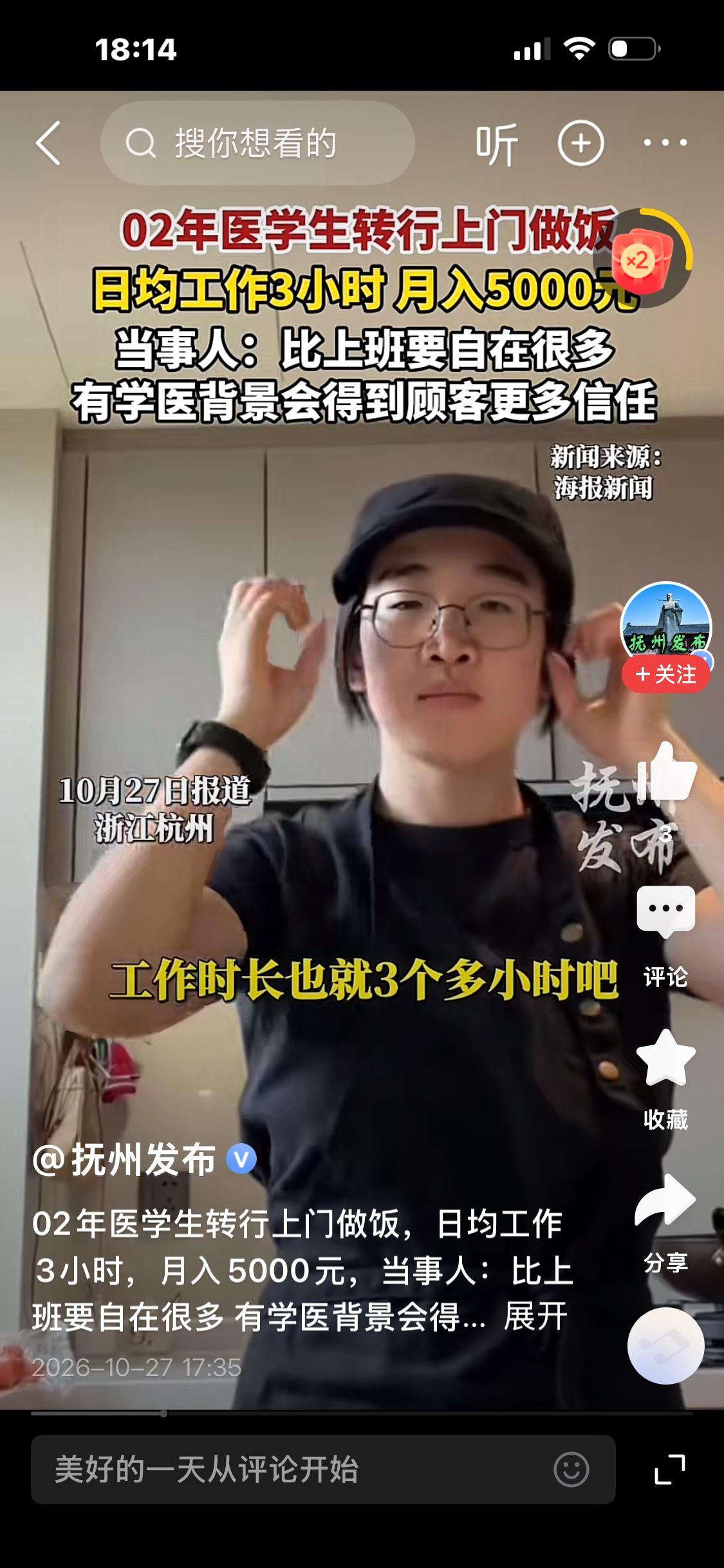 02年医学生转行上门做饭！每天只干3小时，月入5000，坦言比上班自在

杭州一