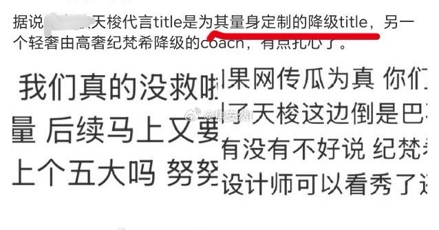 胡扯，粉丝不会同意的 ​​​
