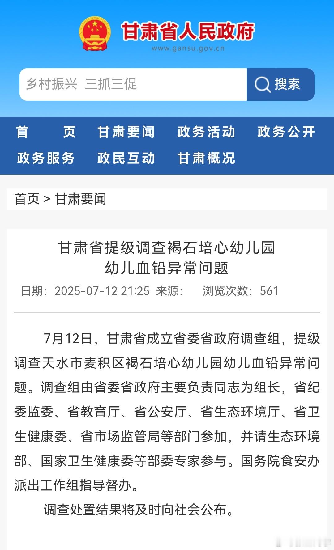 [话筒][话筒][话筒]甘肃省提级调查幼儿园血铅异常问题 甘肃提级调查幼儿血铅异