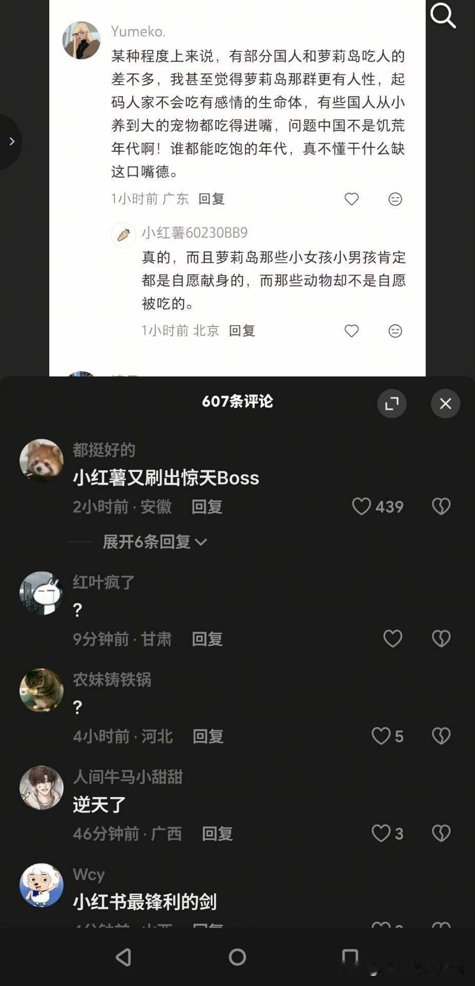 小红书上的大殖子言论真是层出不穷啊！
连自己祖国都不爱的，还谈何博爱？