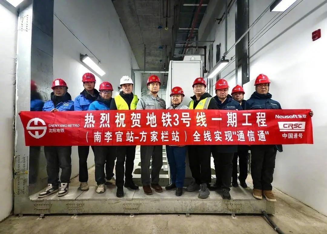【沈阳地铁3号线最新进展！】沈阳地铁3号线东段实现通信通2月3日，沈阳地铁3号线