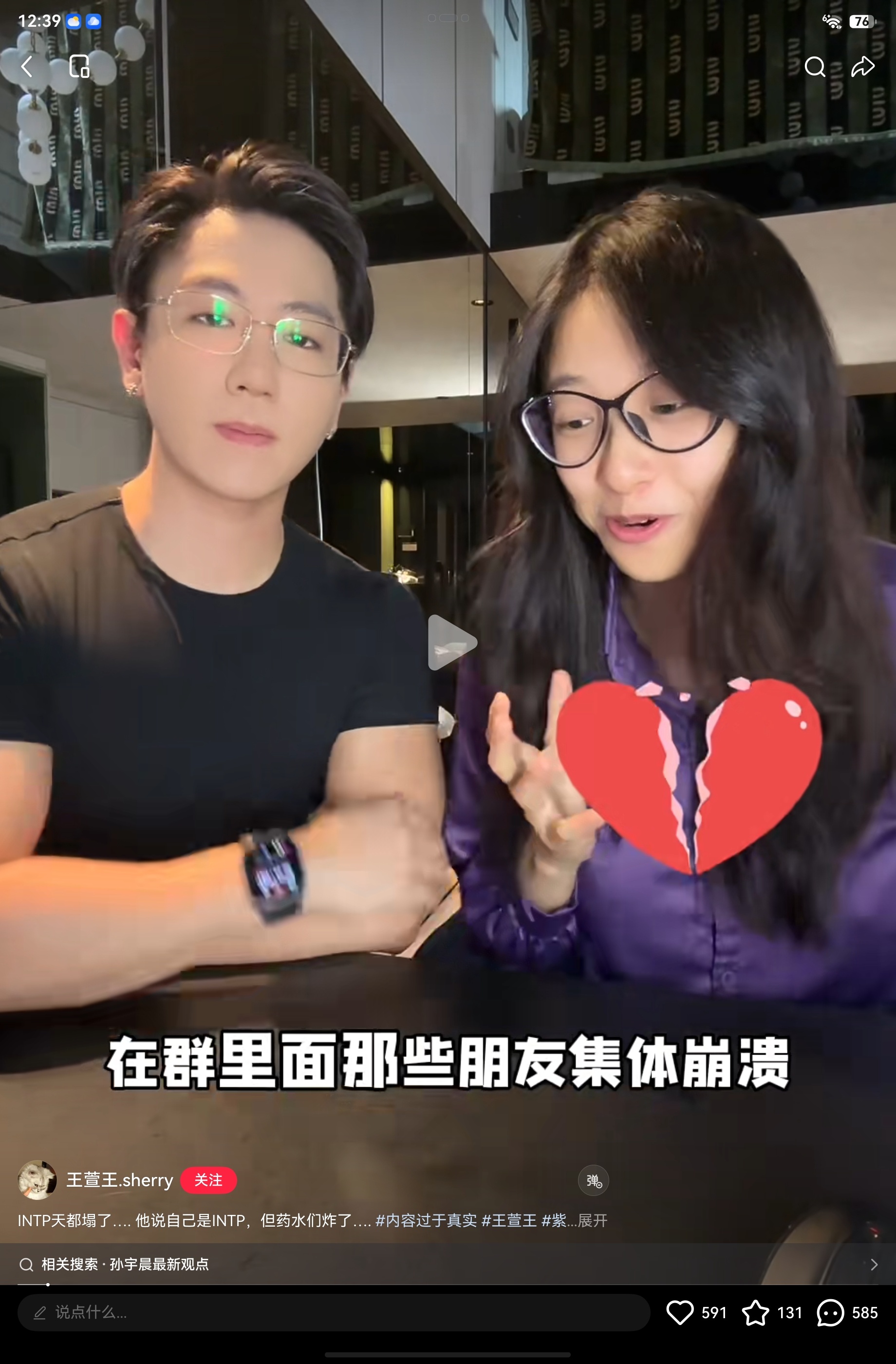 终于吵到了MBTI环节。这盛况如孙割所愿。 ​​​
