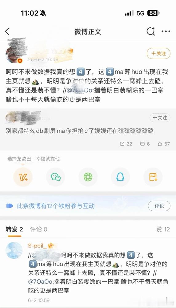tg lss咋了 不是相亲相爱吗？ 