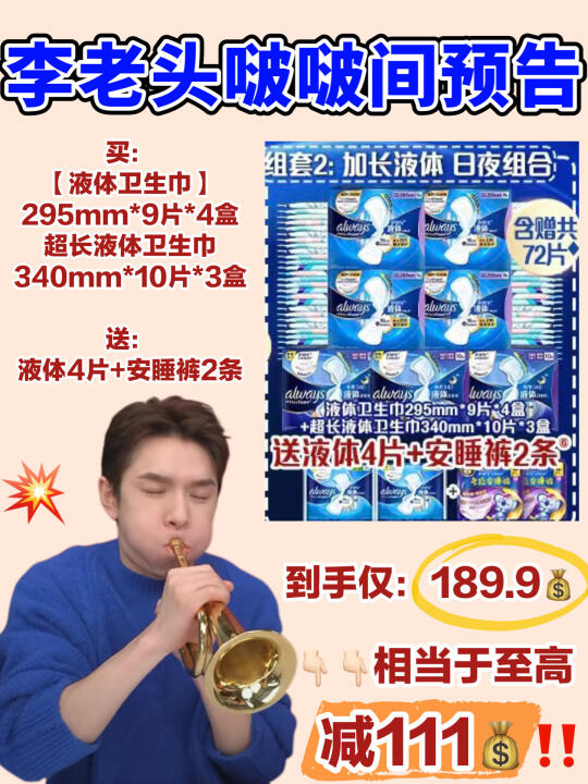 手慢无！护舒宝液体618真的鲨疯了！