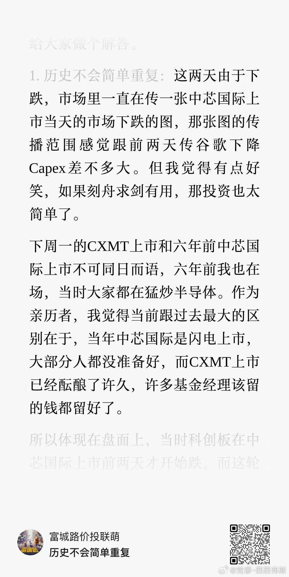 上周五一堆人在转发中芯国际上市之后的市场，对今天长鑫上市的市场表现很悲观。我周五