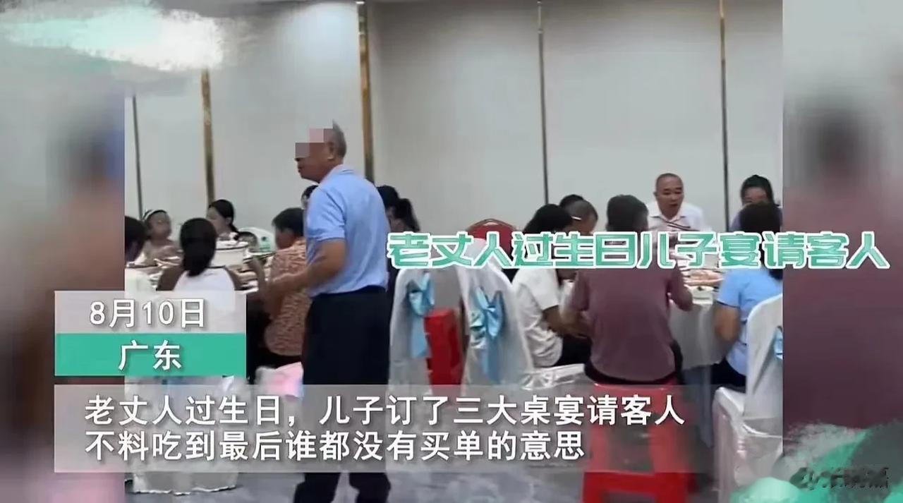 广东，父亲过生日，儿子在酒店订了三桌酒席！但吃完以后，儿子却没有买单的意思，并朝