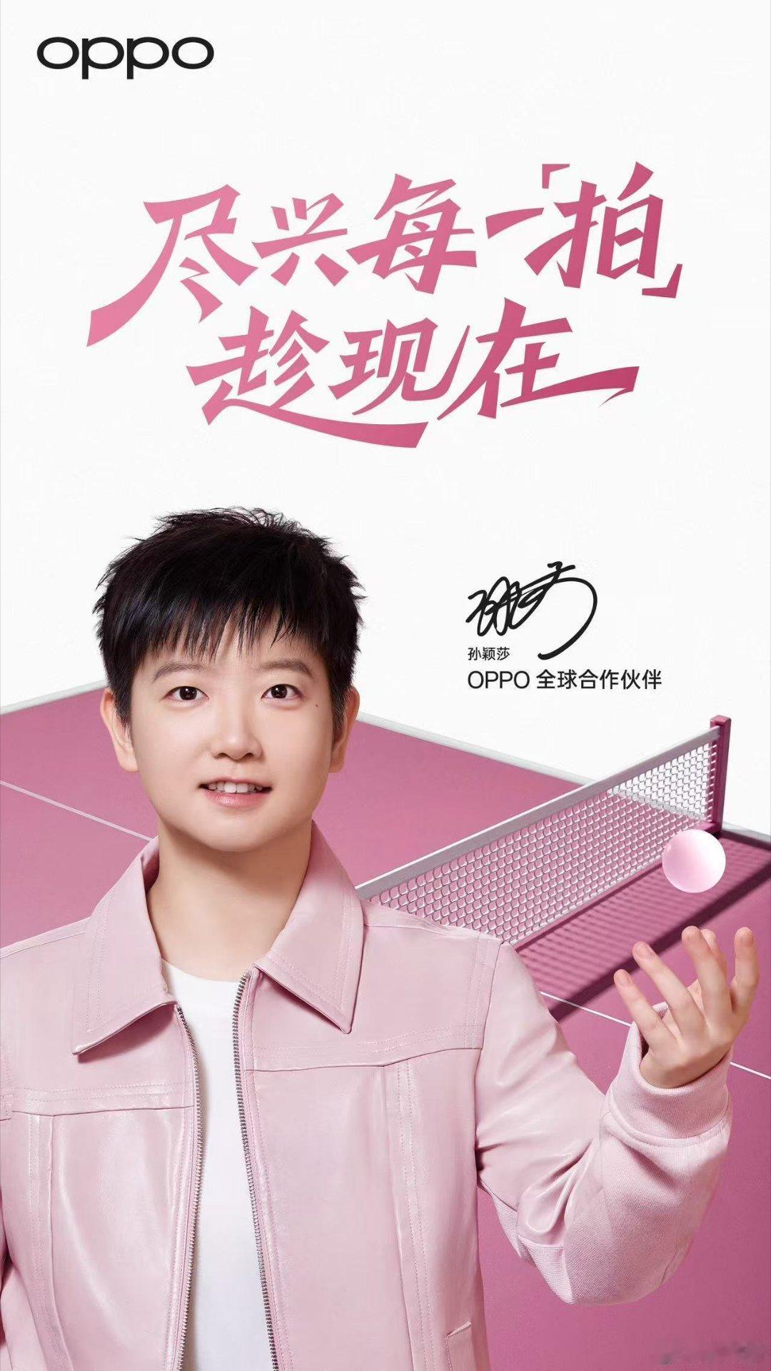 OPPO全球合作伙伴孙颖莎来啦！孙颖莎同款OPPOFindX9 系列旅拍神器和O