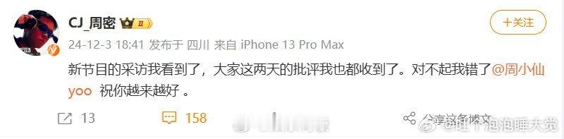 周密向周芯竹道歉 周密人品不咋地，道歉也这么敷衍，才华咋也这样…全程皱着眉头听完