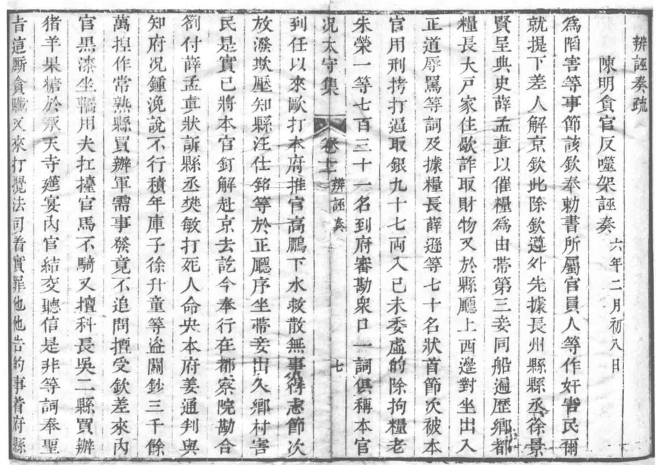 【遭贪官诬告的况钟和一条郑和下西洋史料】况钟写于宣德六年二月的《陈明贪官反噬架诬