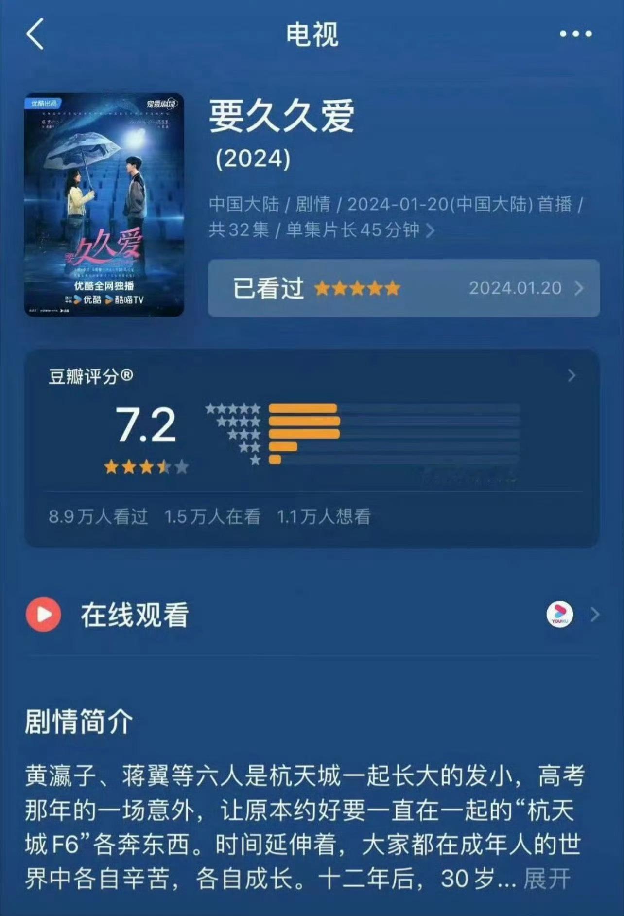 杨紫、范丞丞《要久久爱》db开分7.2 ​​​