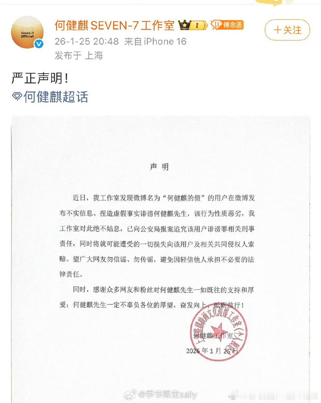 何健麒工作室已报案何健麒工作室发声明何健麒工作室已报案 