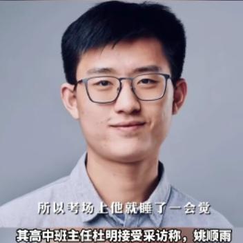 离谱！高考数学睡大觉丢省一，他后来竟成腾讯首席AI科学家？
 
2015年安徽高
