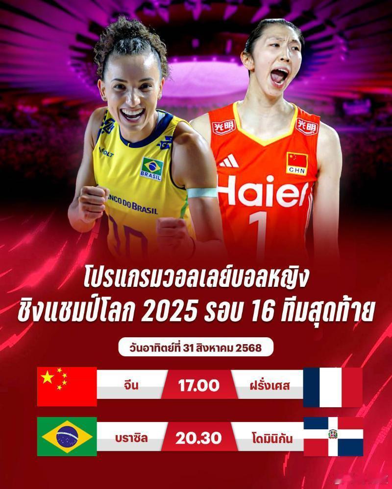 吴梦洁加比泰国媒体对8月31日比赛日的海报，会钩针编制的吴梦洁，以及收到会钩针编