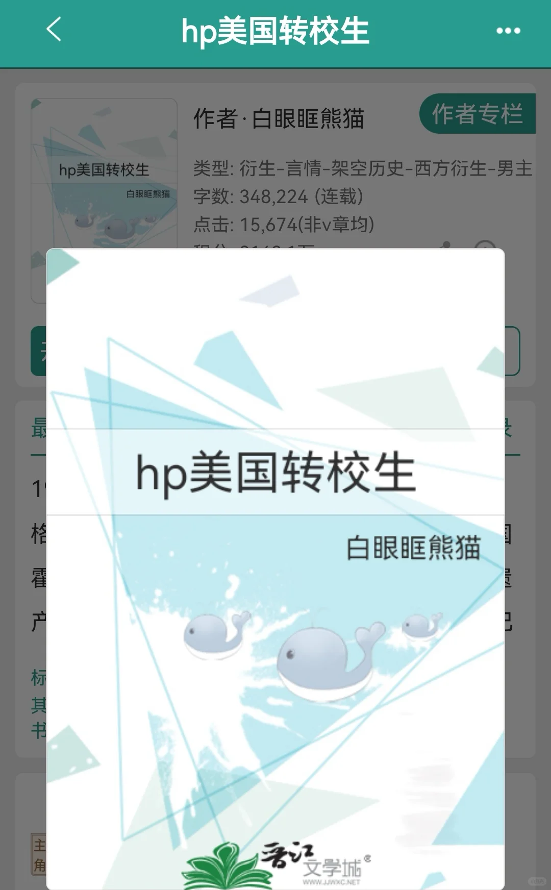 《hp美国转校生》