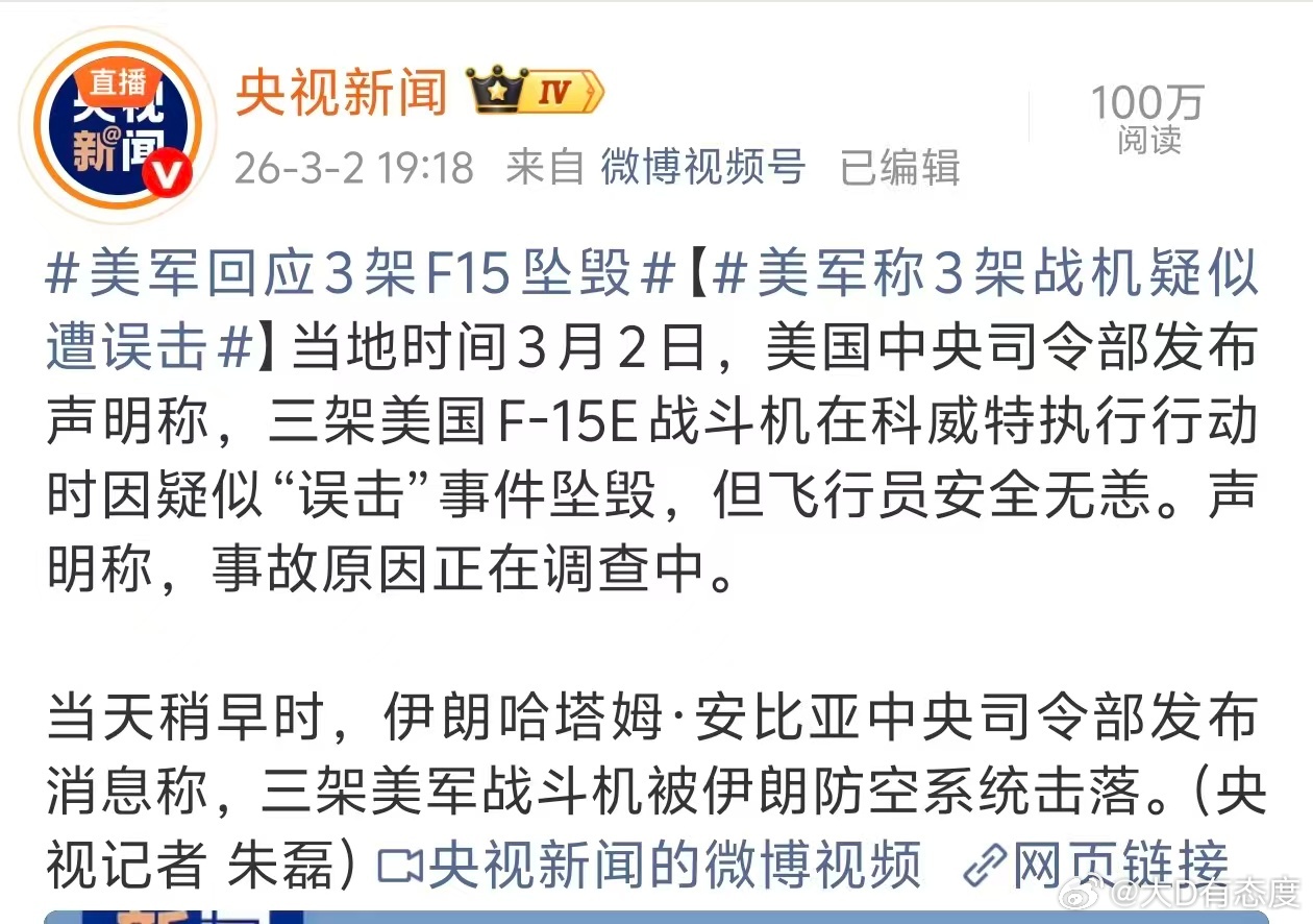 美军回应3架F15坠毁3架F15同一天坠毁，科威特防空系统这么强大？ 