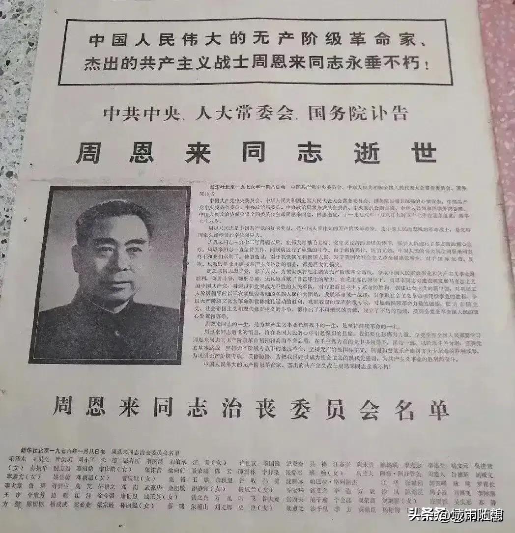 周总理治丧委员会名单

周总理治丧委员会名单有107人！毛主席排在第一位，可见他