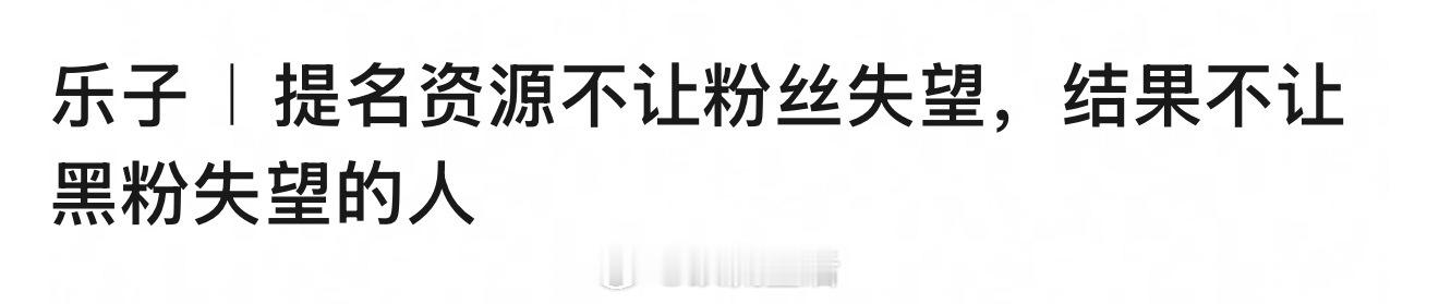 哈哈哈，我觉得顶流和次顶都算，大家觉得呢？[喵喵] ​​​