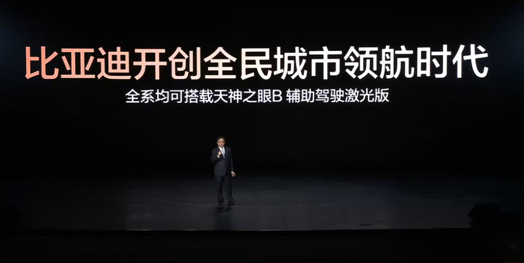 比亚迪智能化战略发布会全国首个城市领航兜底 你敢信吗？7万块的海鸥都能选装激光雷