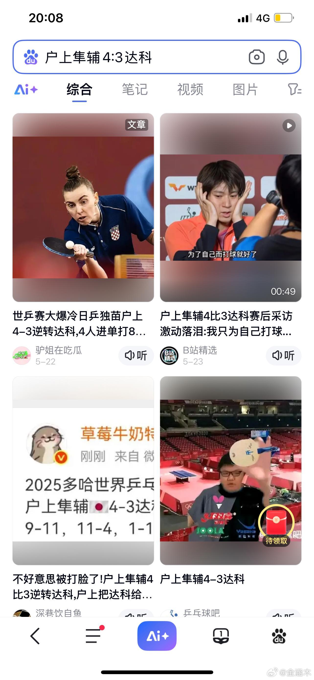达科世乒赛好像被户上隼傅逆转了。这家伙体力不行，我说的实话而已，5打3胜还可以。